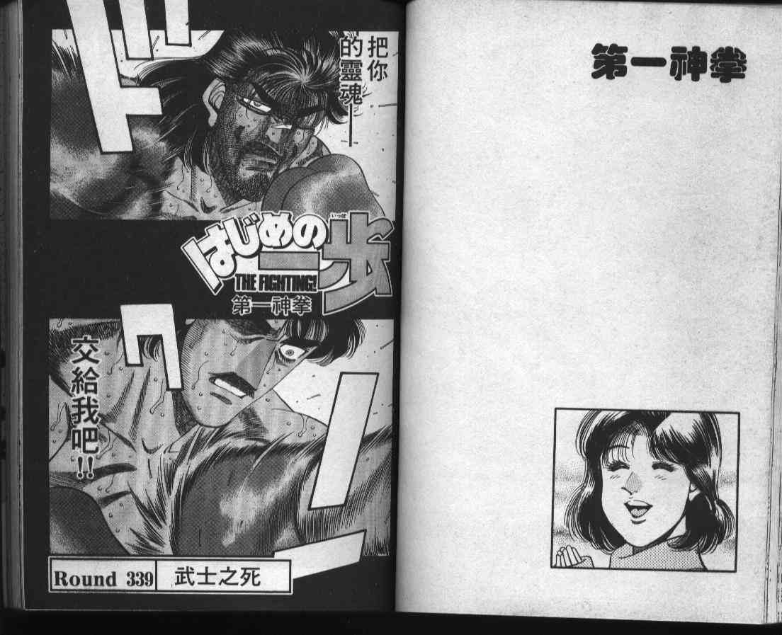 第一神拳 - 第38卷 - 第42张图