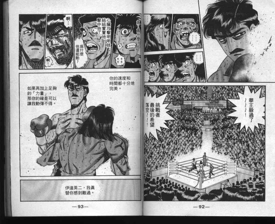 第一神拳 - 第38卷 - 第46张图