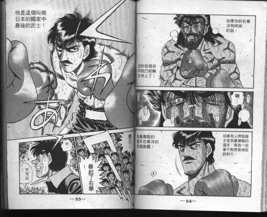 第一神拳 - 第38卷 - 第47张图