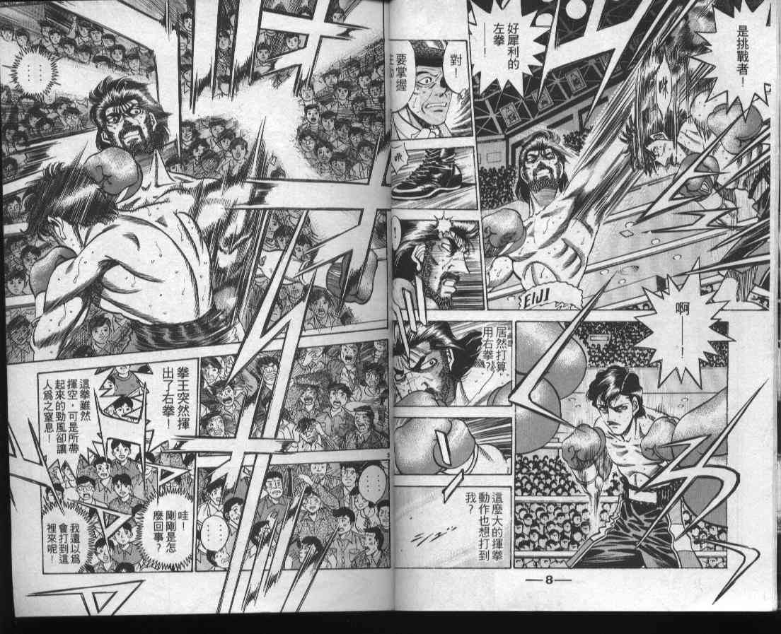 第一神拳 - 第38卷 - 第4张图
