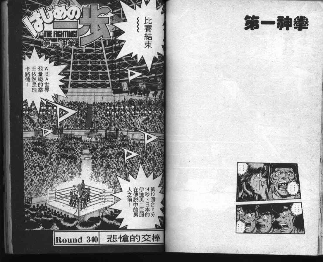 第一神拳 - 第38卷 - 第52张图