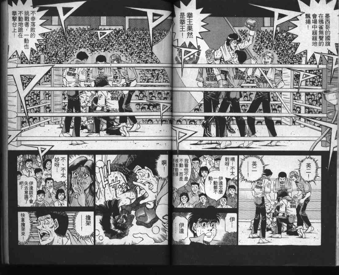 第一神拳 - 第38卷 - 第53张图