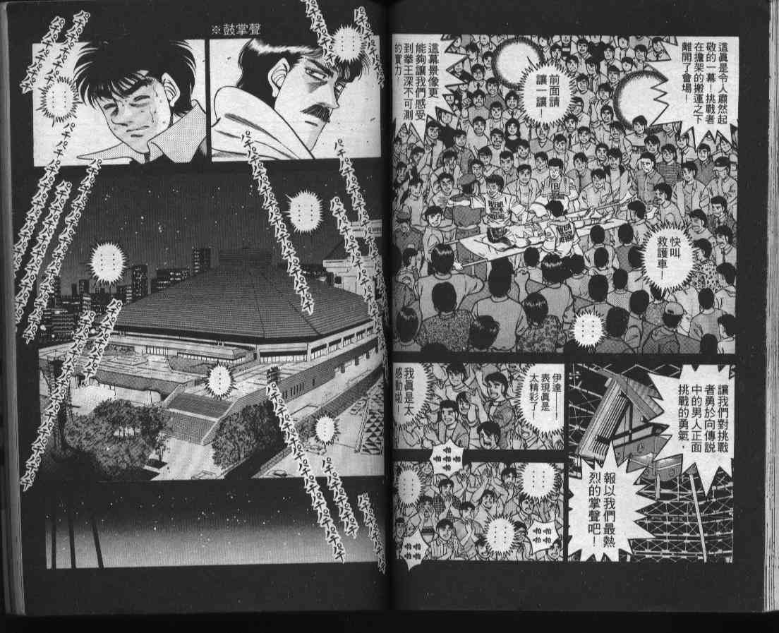 第一神拳 - 第38卷 - 第54张图