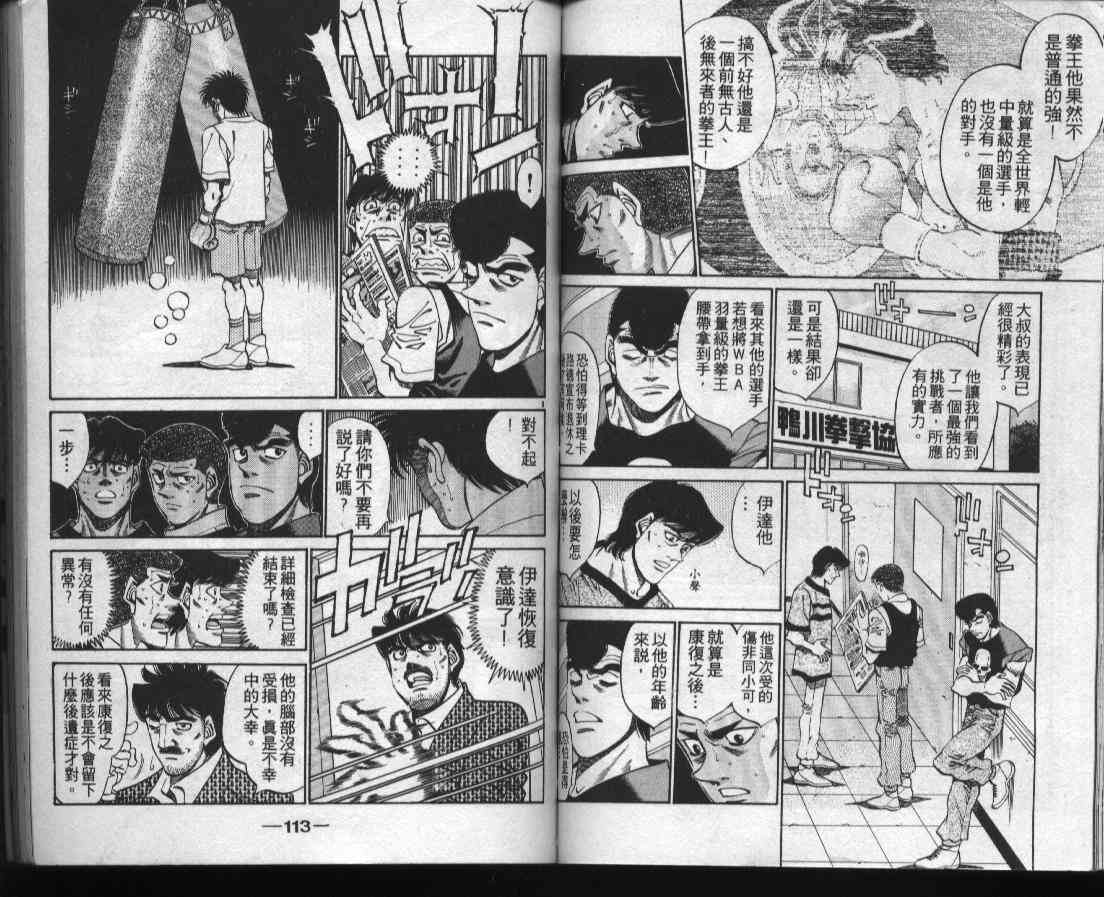 第一神拳 - 第38卷 - 第56张图