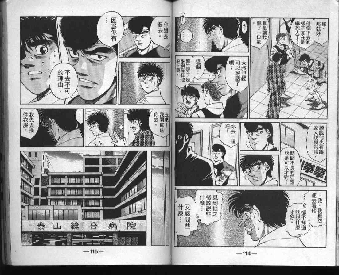 第一神拳 - 第38卷 - 第57张图