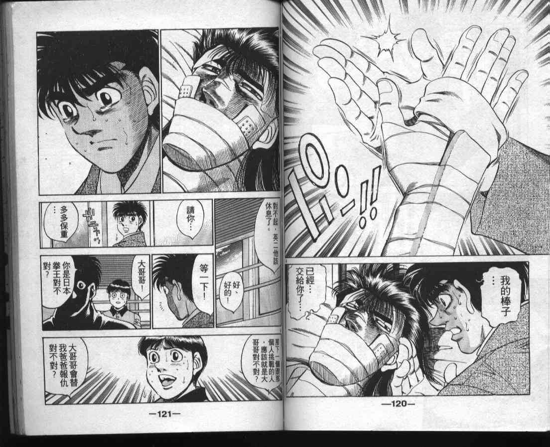 第一神拳 - 第38卷 - 第59张图