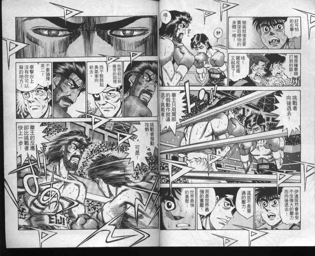 第一神拳 - 第38卷 - 第5张图