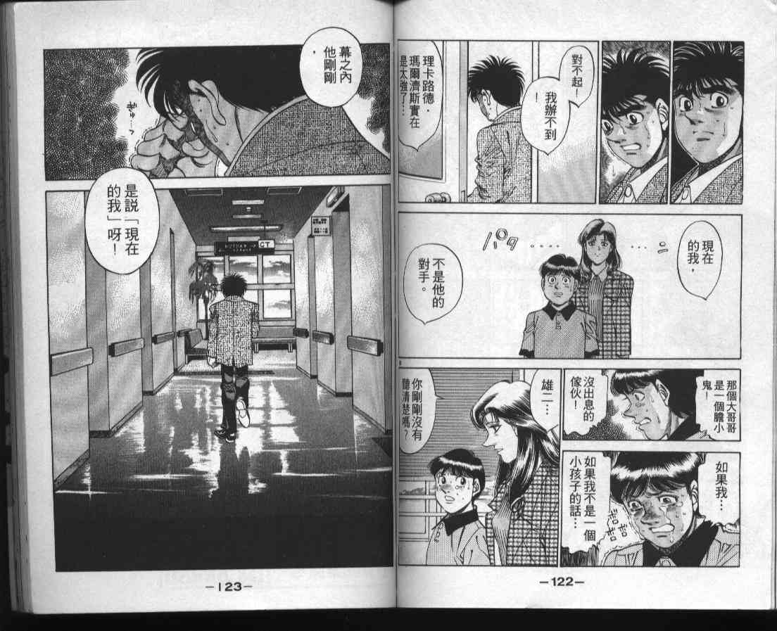 第一神拳 - 第38卷 - 第60张图