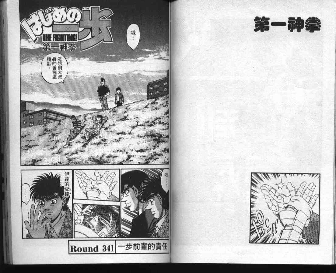 第一神拳 - 第38卷 - 第61张图