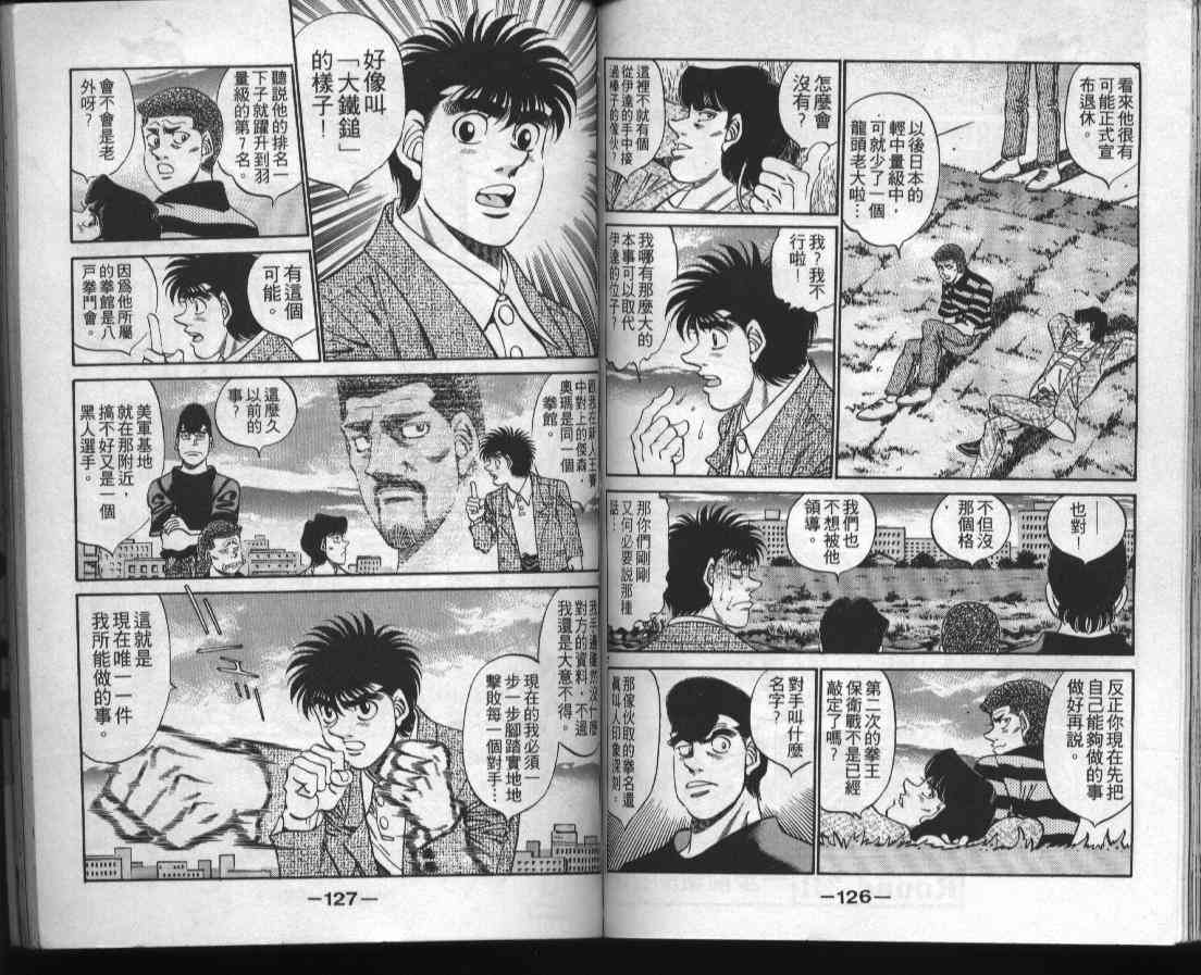 第一神拳 - 第38卷 - 第62张图