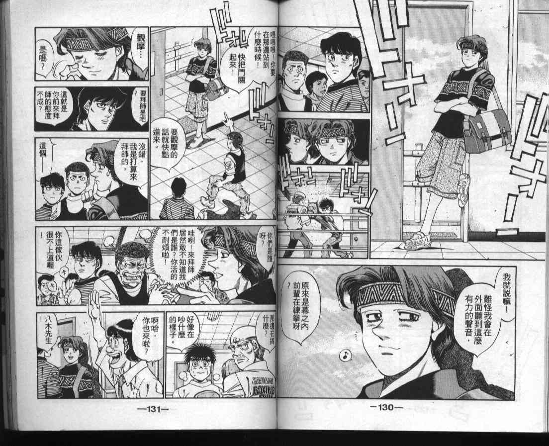第一神拳 - 第38卷 - 第64张图