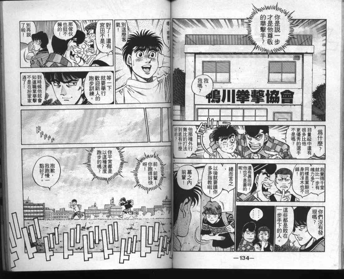 第一神拳 - 第38卷 - 第66张图