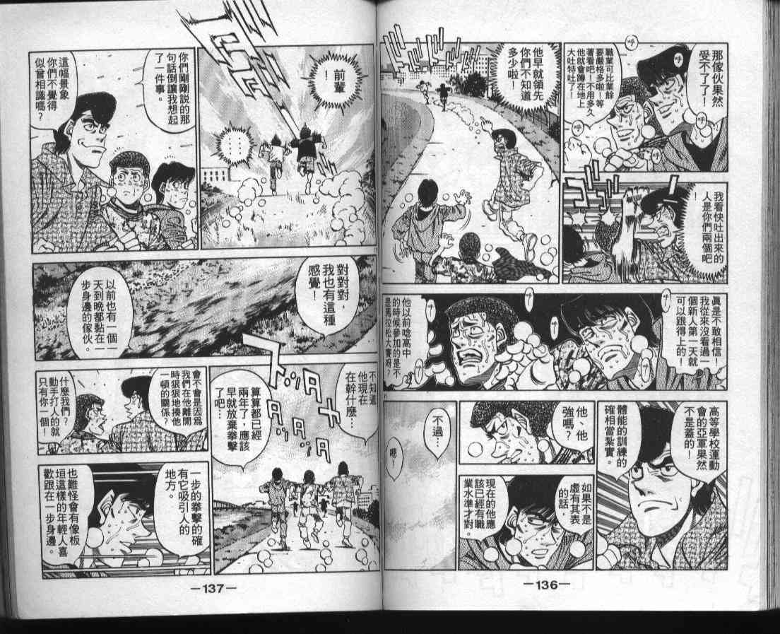 第一神拳 - 第38卷 - 第67张图