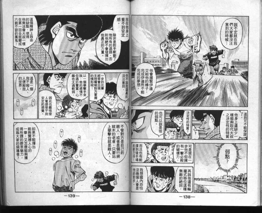 第一神拳 - 第38卷 - 第68张图