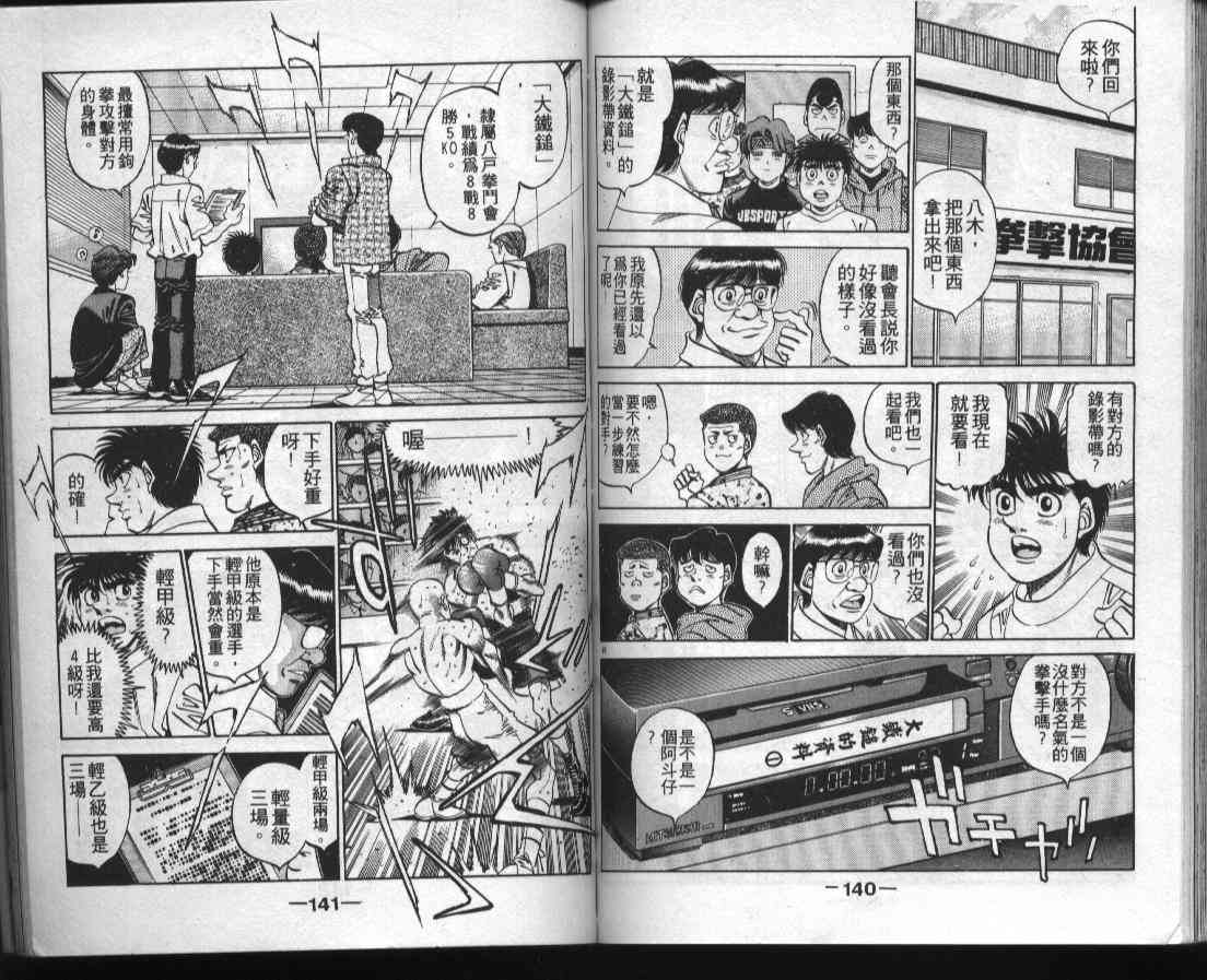 第一神拳 - 第38卷 - 第69张图