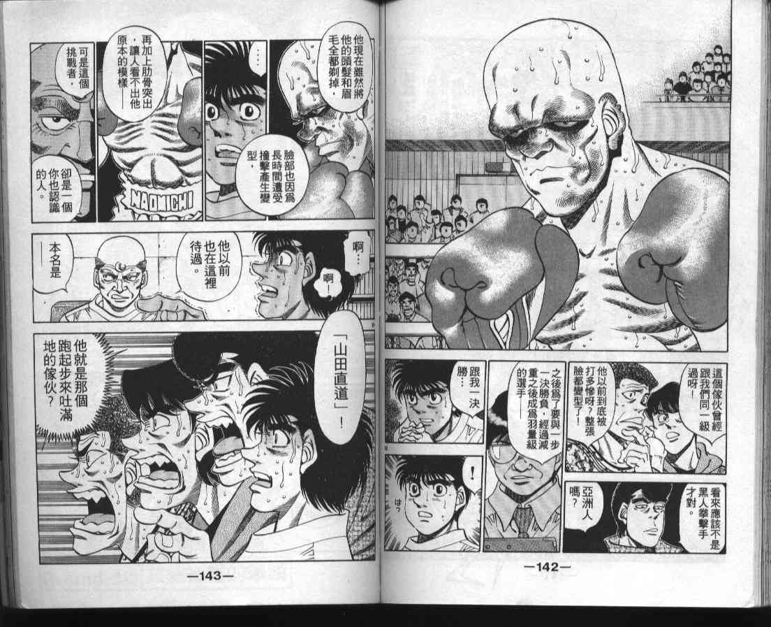 第一神拳 - 第38卷 - 第70张图