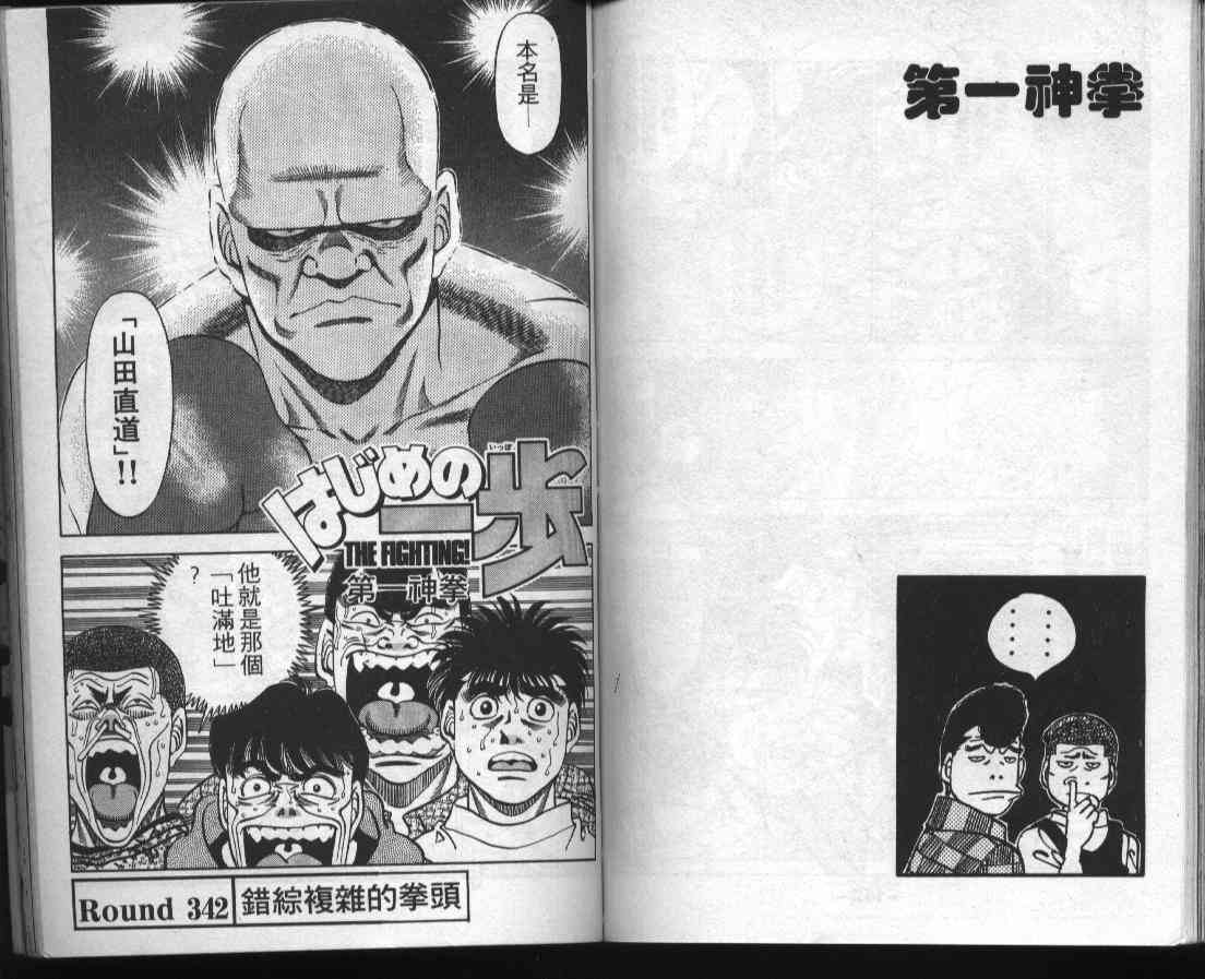 第一神拳 - 第38卷 - 第71张图