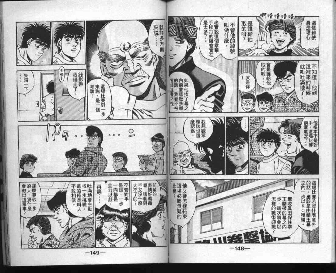 第一神拳 - 第38卷 - 第73张图