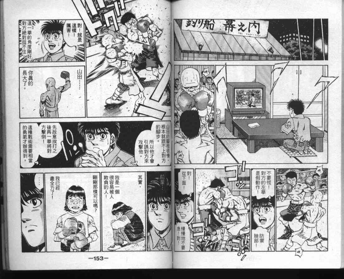 第一神拳 - 第38卷 - 第75张图