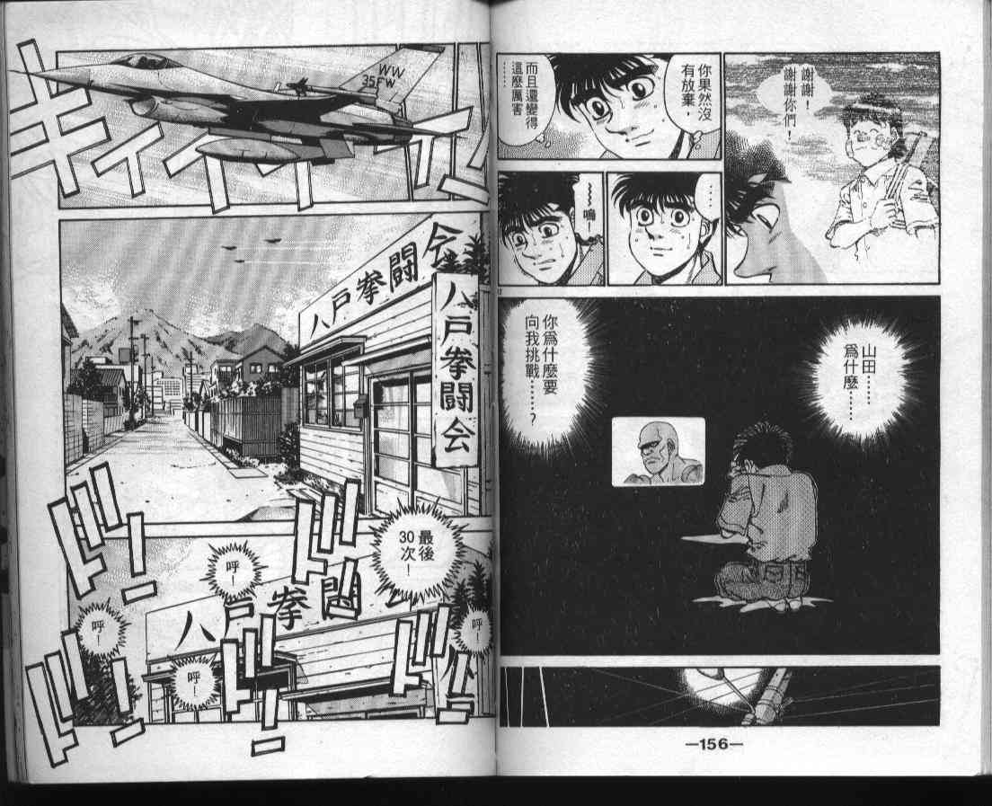 第一神拳 - 第38卷 - 第77张图