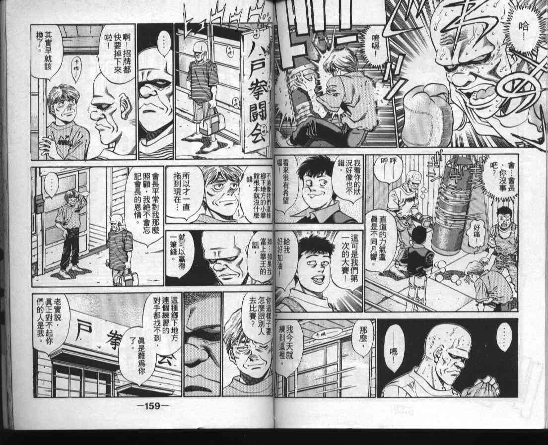 第一神拳 - 第38卷 - 第78张图