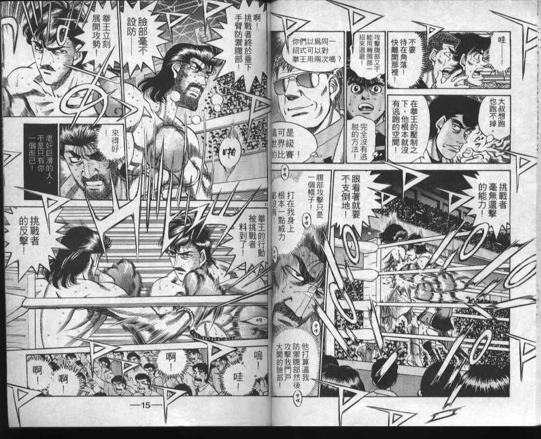 第一神拳 - 第38卷 - 第7张图