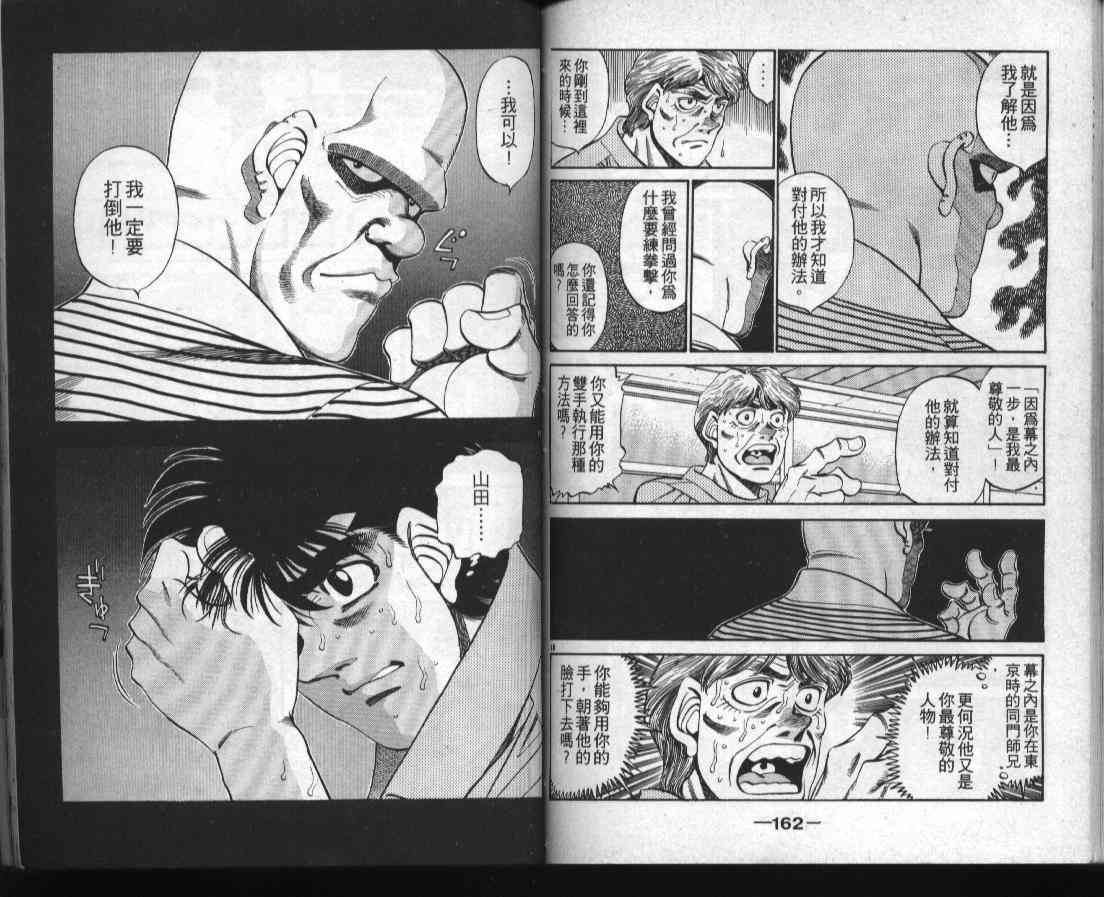第一神拳 - 第38卷 - 第80张图
