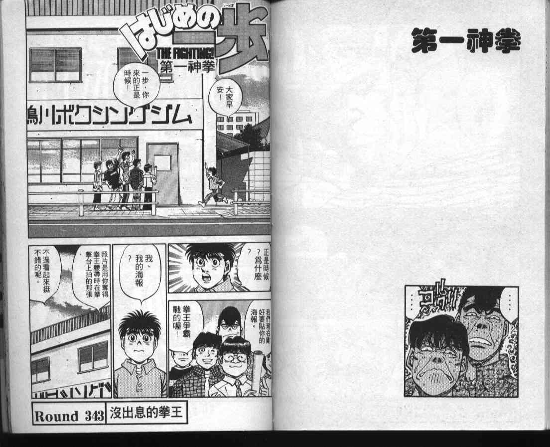 第一神拳 - 第38卷 - 第81张图