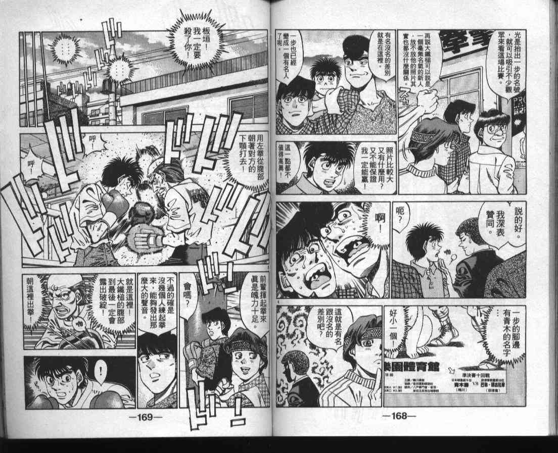 第一神拳 - 第38卷 - 第83张图