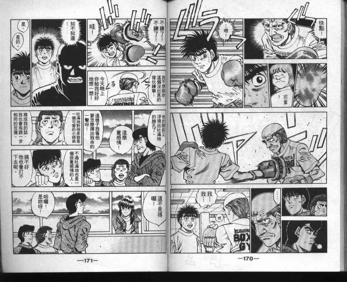 第一神拳 - 第38卷 - 第84张图