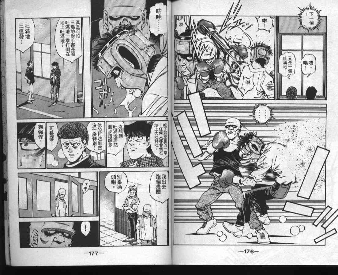 第一神拳 - 第38卷 - 第87张图