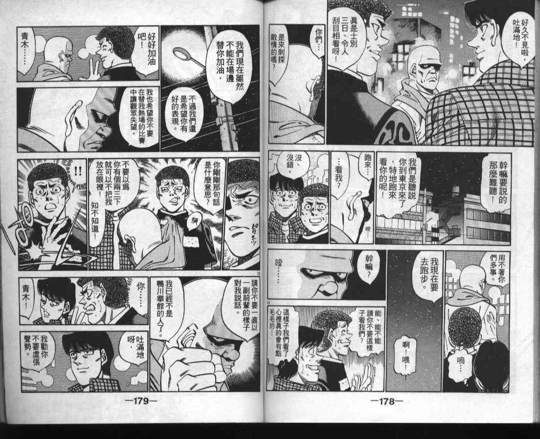 第一神拳 - 第38卷 - 第88张图