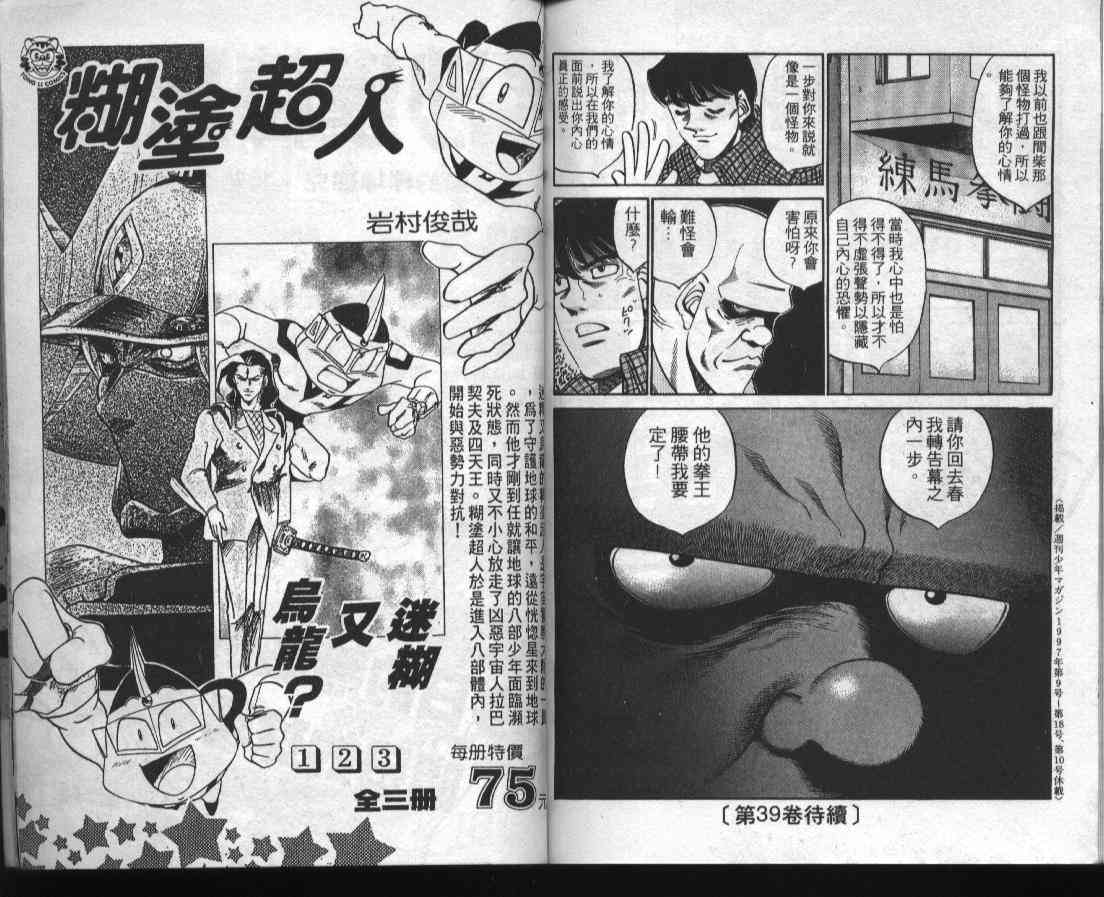 第一神拳 - 第38卷 - 第89张图