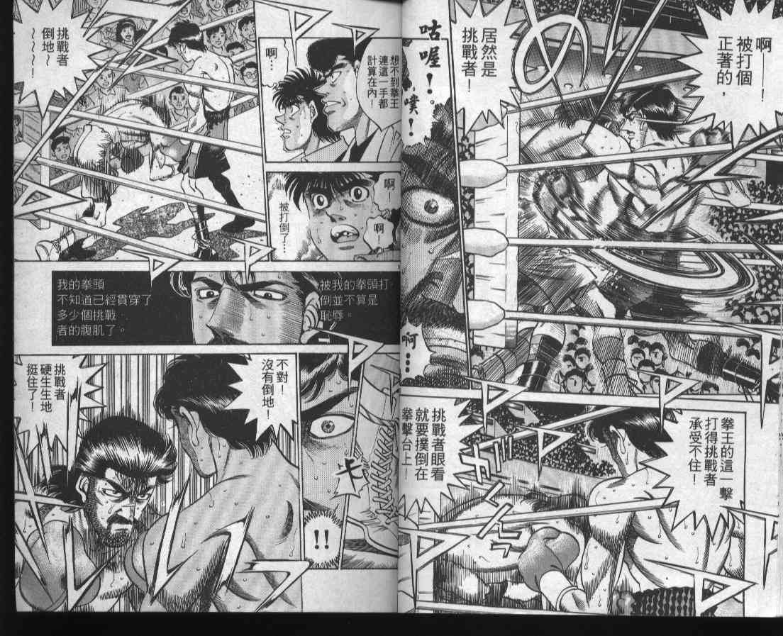 第一神拳 - 第38卷 - 第8张图
