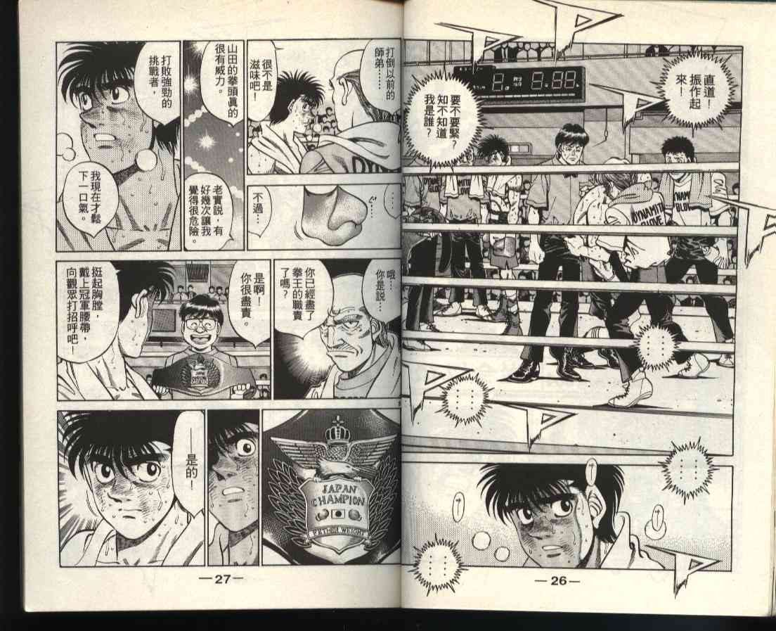 第一神拳 - 第40卷 - 第13张图