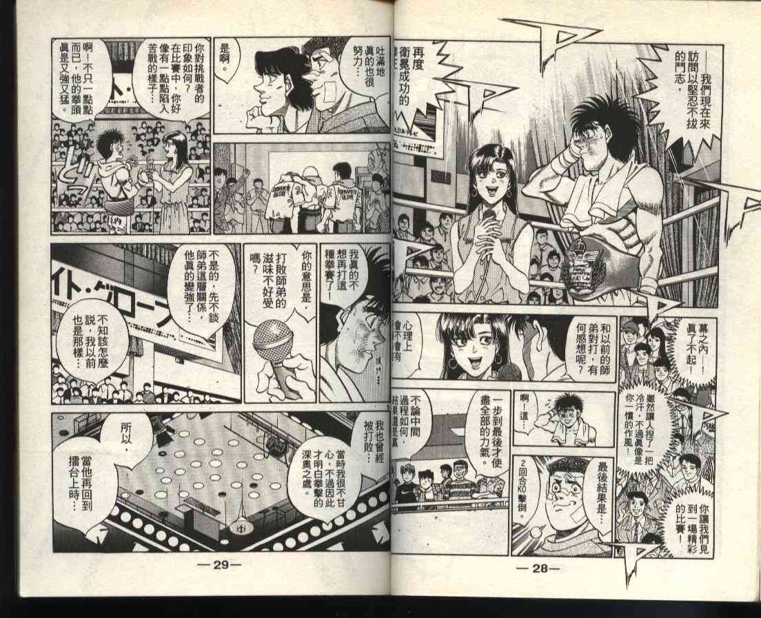 第一神拳 - 第40卷 - 第14张图