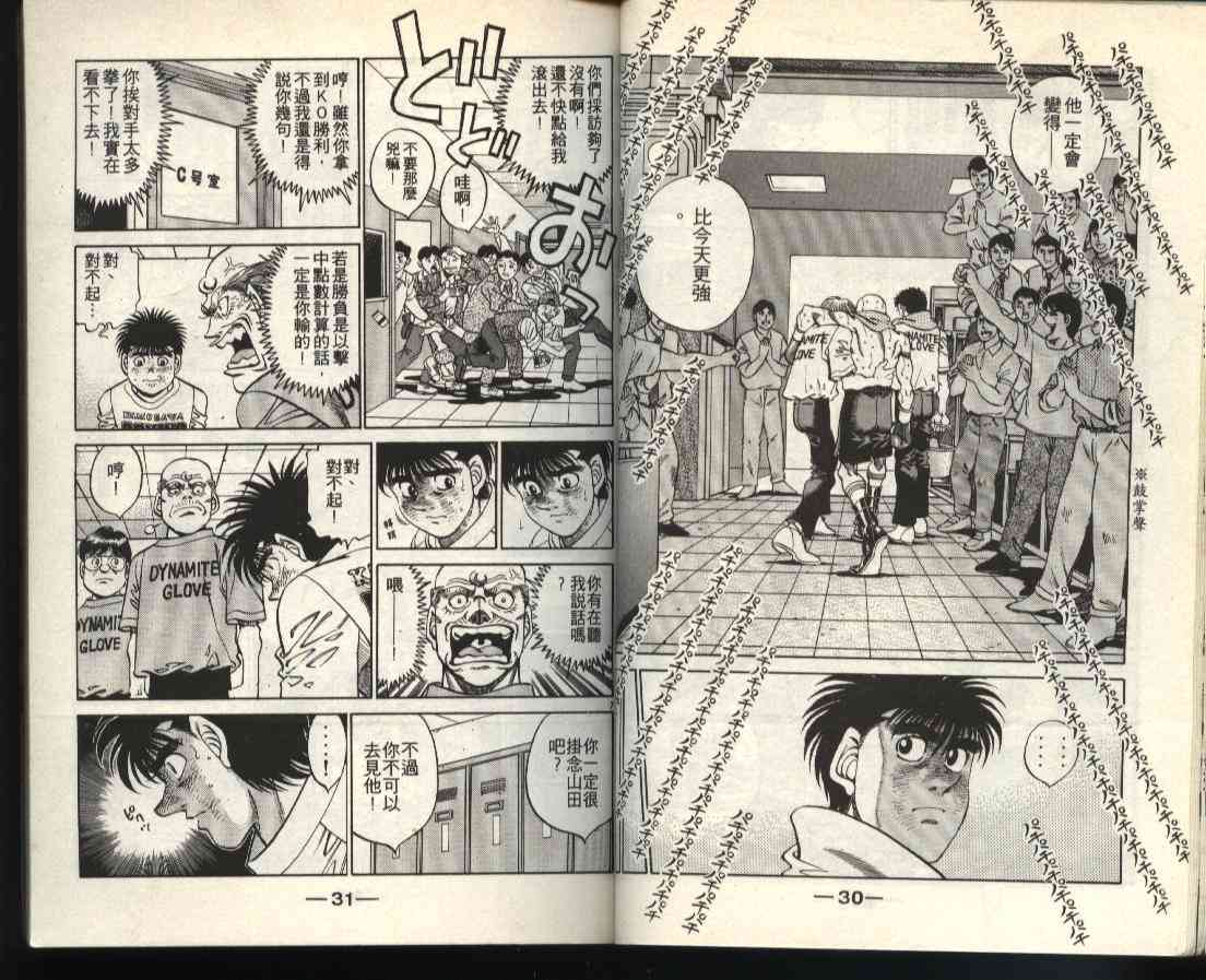 第一神拳 - 第40卷 - 第15张图