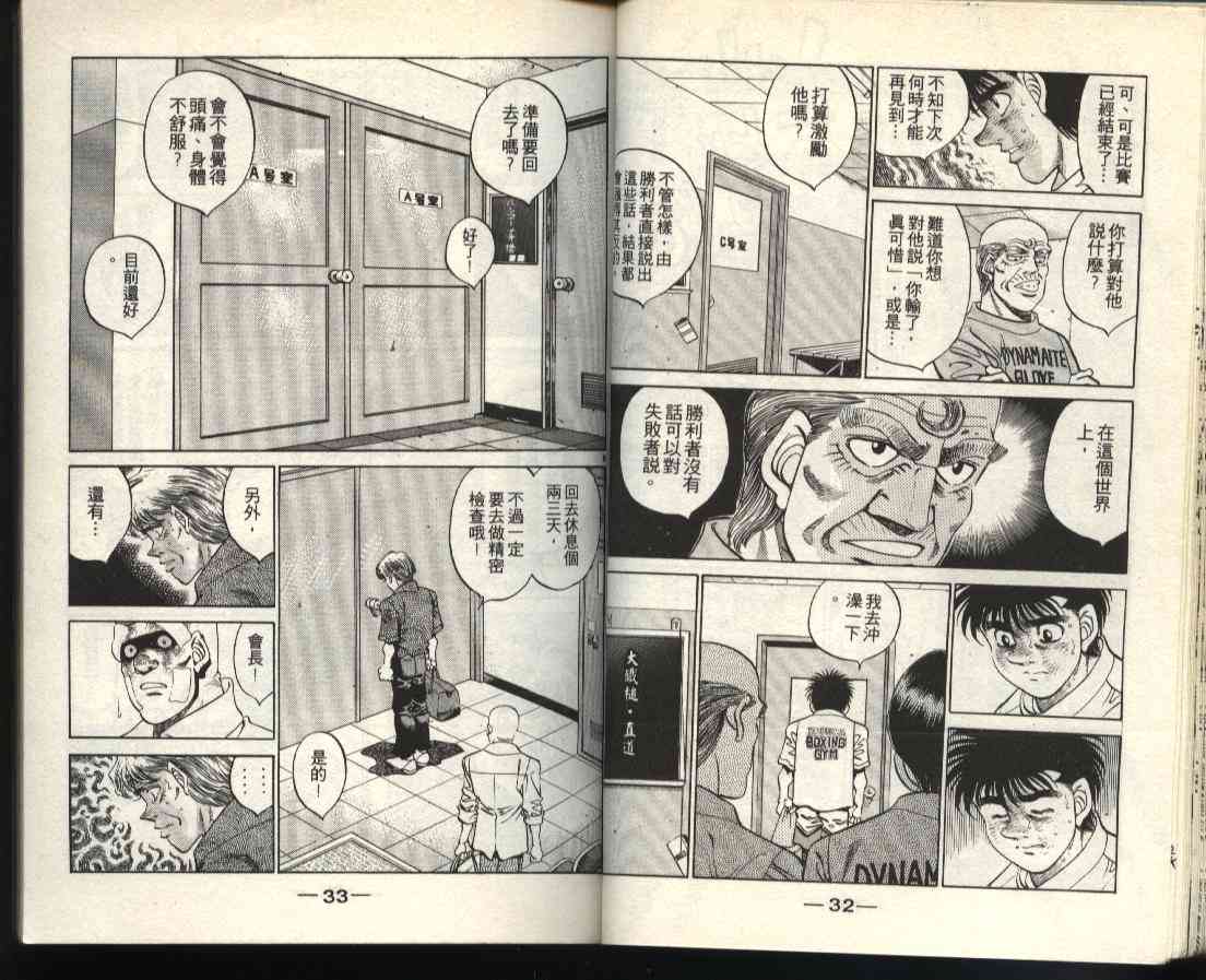 第一神拳 - 第40卷 - 第16张图