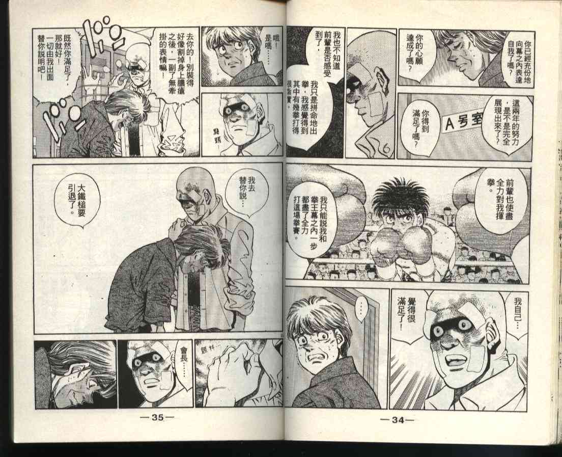 第一神拳 - 第40卷 - 第17张图