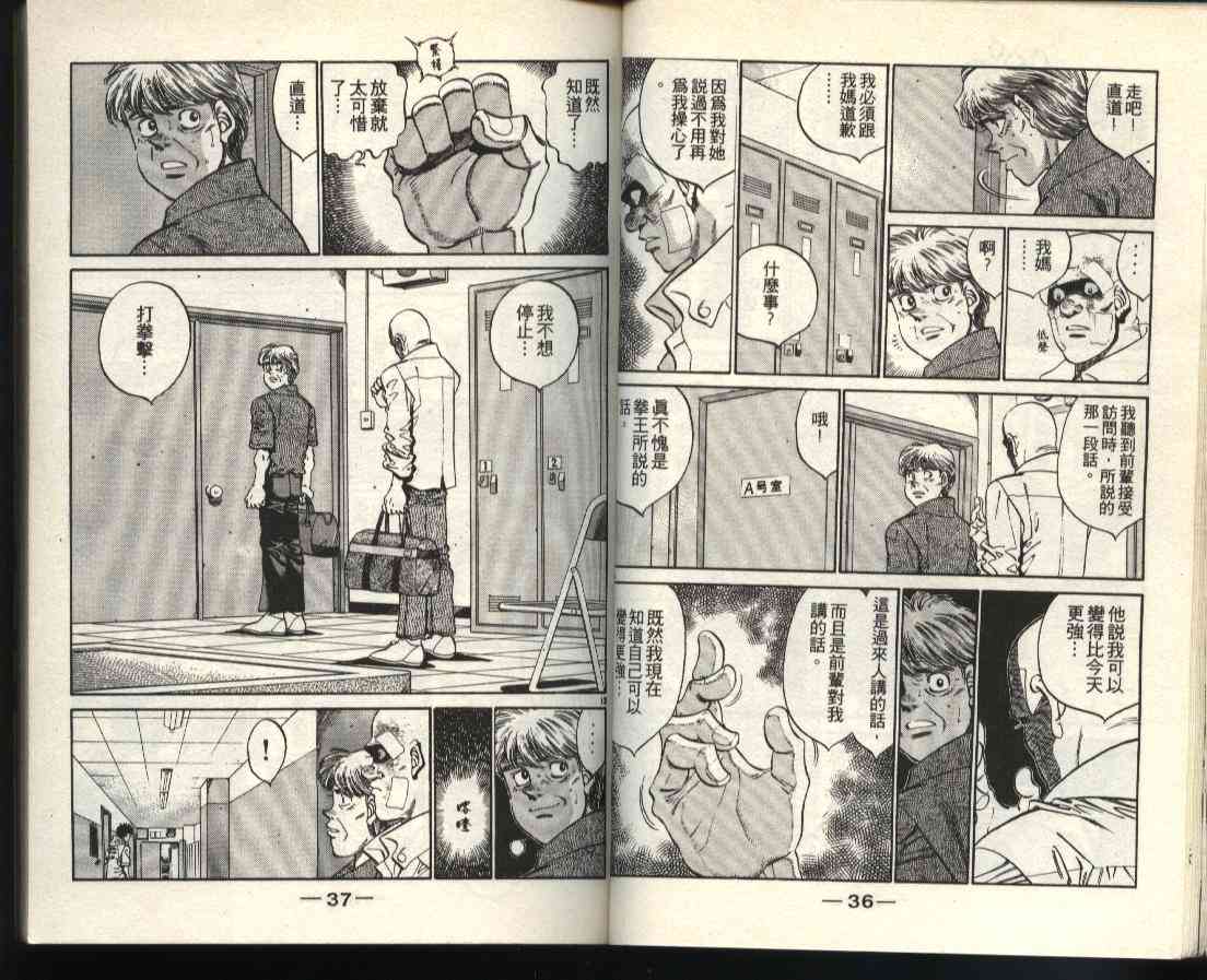 第一神拳 - 第40卷 - 第18张图