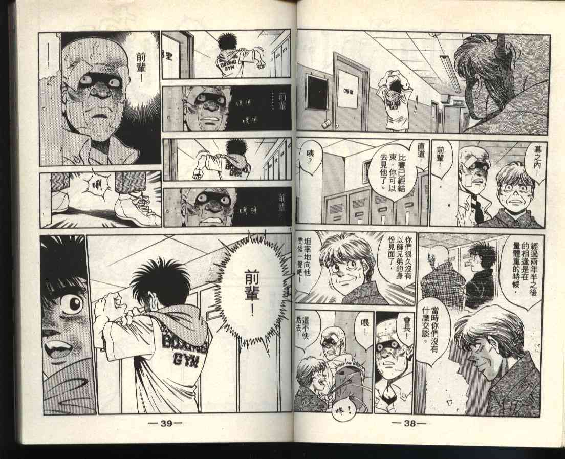 第一神拳 - 第40卷 - 第19张图