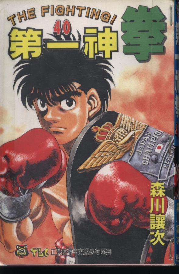 第一神拳 - 第40卷 - 第1张图