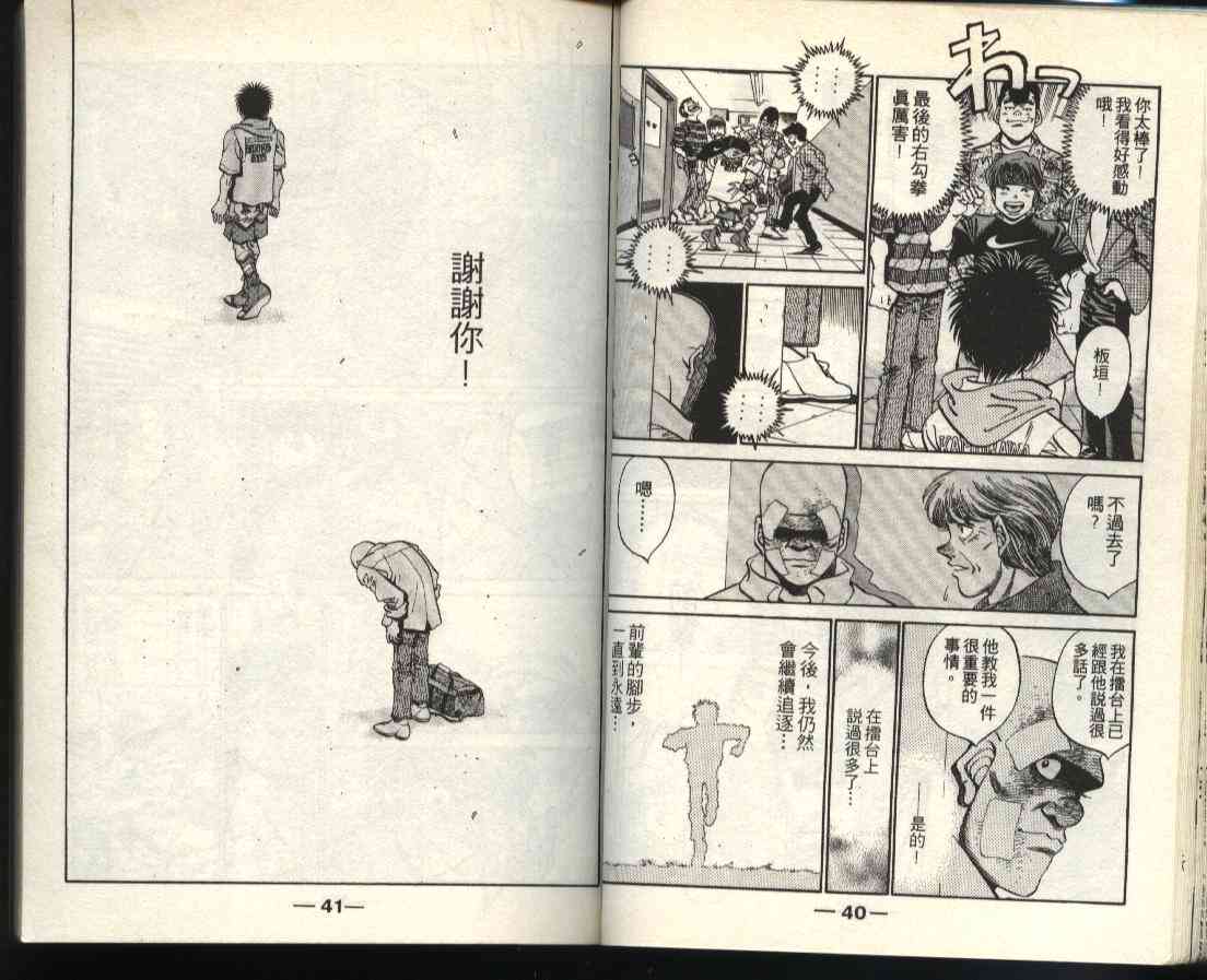 第一神拳 - 第40卷 - 第20张图