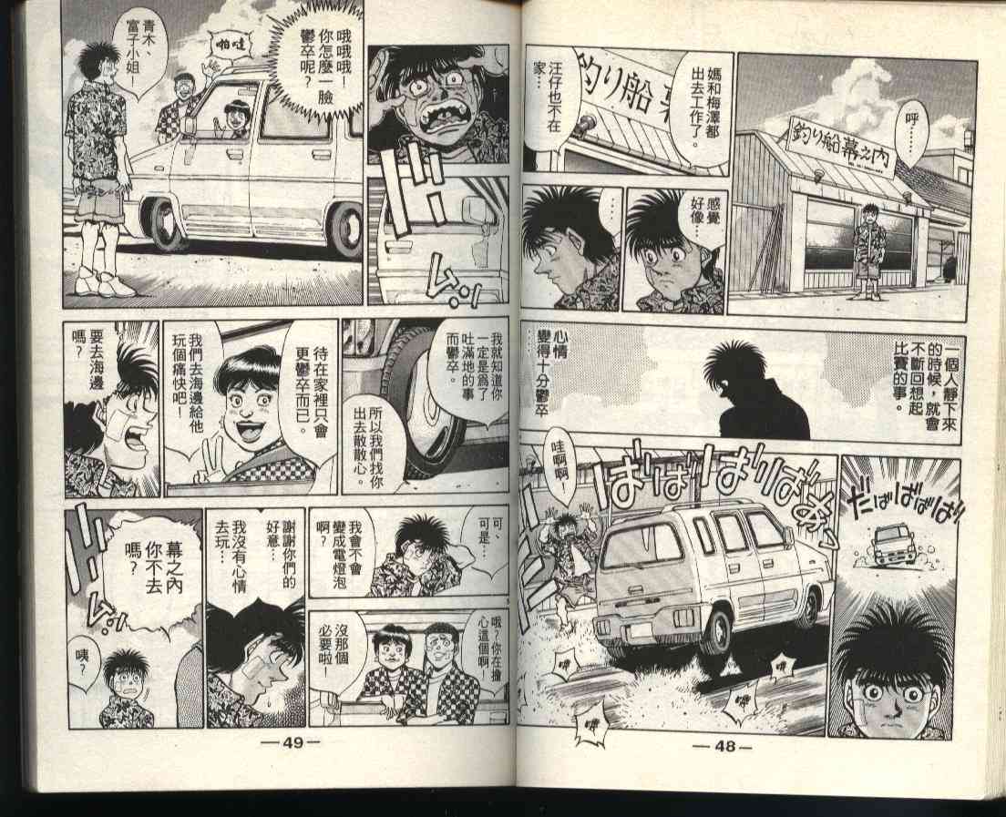 第一神拳 - 第40卷 - 第24张图