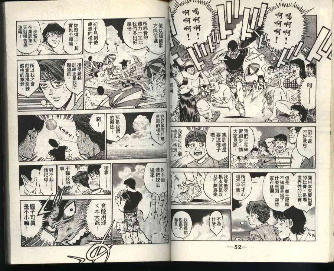 第一神拳 - 第40卷 - 第26张图