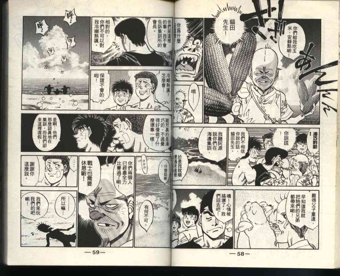 第一神拳 - 第40卷 - 第29张图