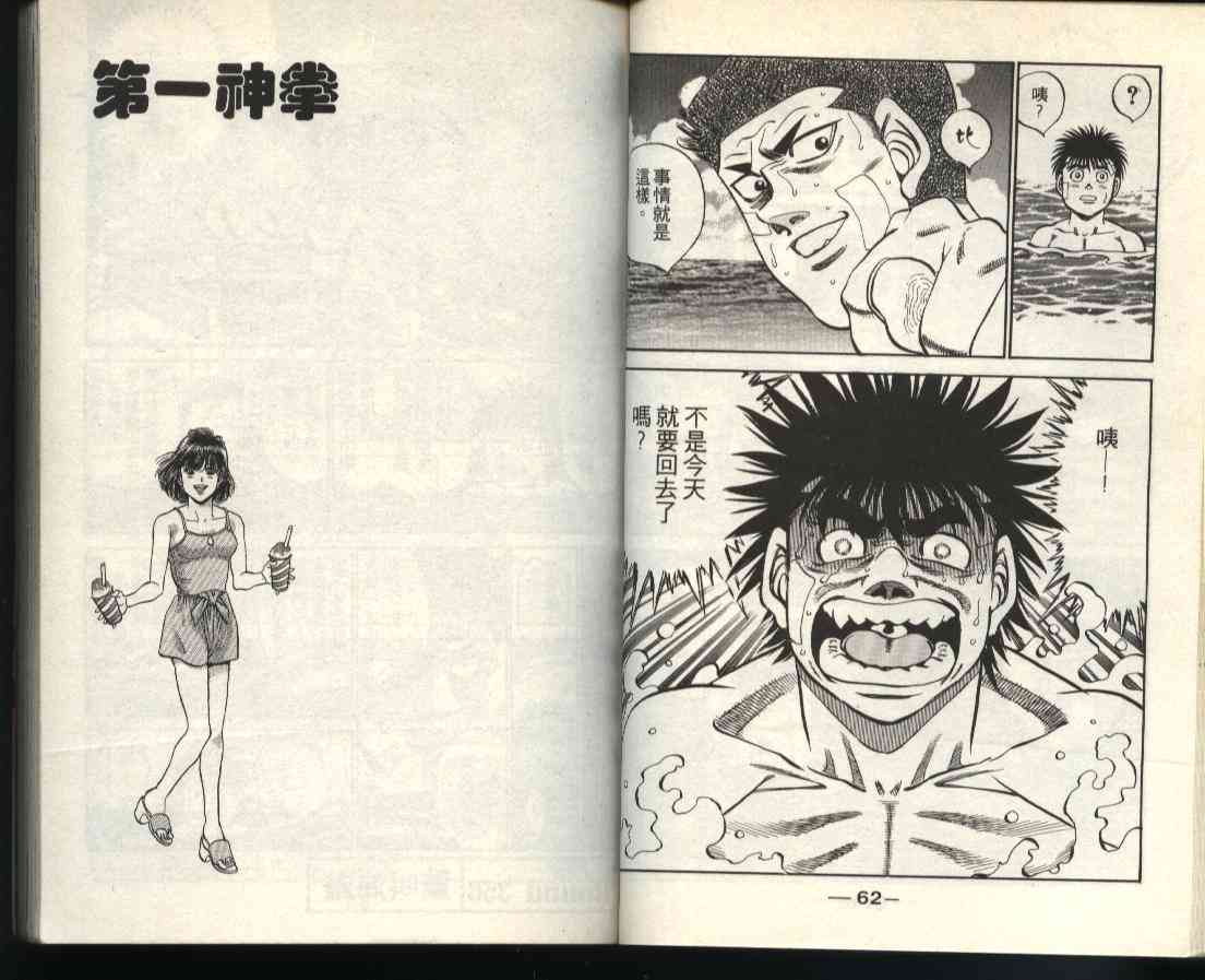 第一神拳 - 第40卷 - 第31张图