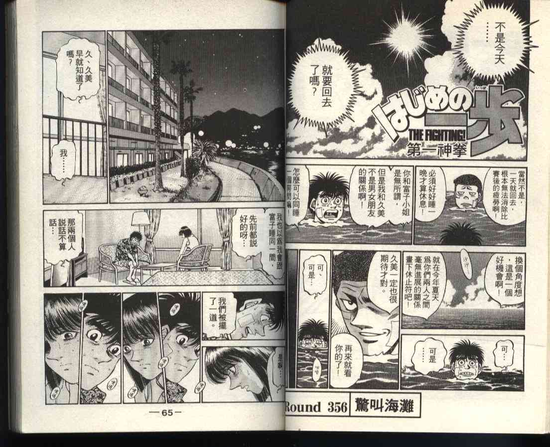 第一神拳 - 第40卷 - 第32张图