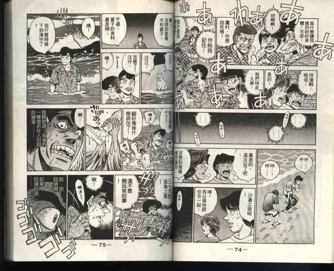 第一神拳 - 第40卷 - 第37张图