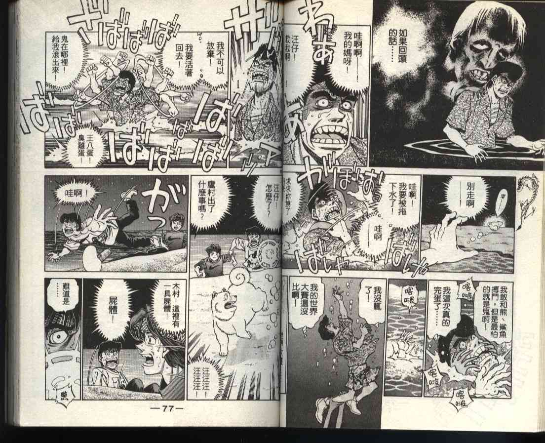 第一神拳 - 第40卷 - 第38张图